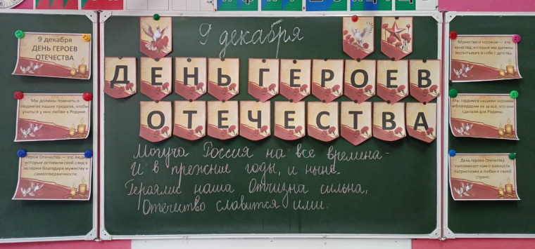 День героев отечества.