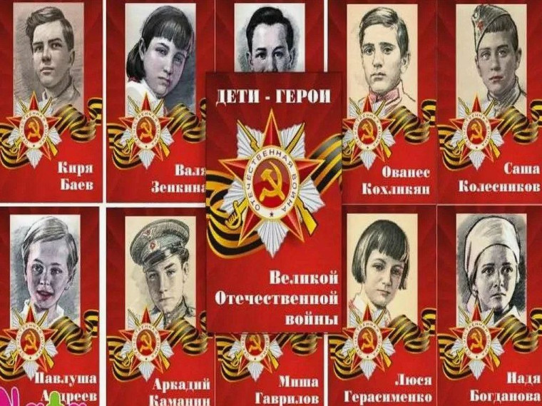 Дети – герои Великой Отечественной войны.